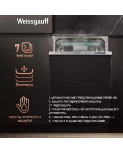 Купить Умная встраиваемая посудомоечная машина Weissgauff BDW 4533 Wi-Fi Inverter Autoopen  в E-mobi