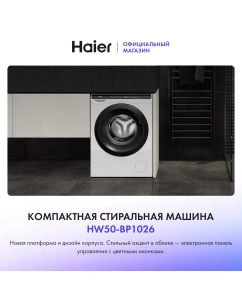 Купить Стиральная машина Haier HW50-BP1026 белый  в E-mobi