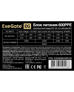 Купить Блок питания ExeGate ATX-600PPE 600W (EX260643RUS)  в E-mobi