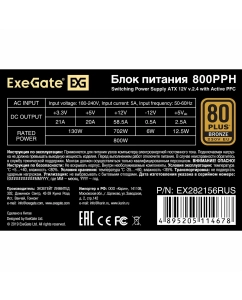 Купить Блок питания ExeGate 800PPH  в E-mobi