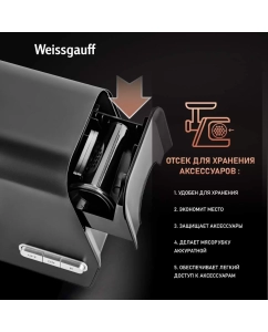 Купить Электромясорубка Weissgauff WMG 673 BS 1600 Вт черная  в E-mobi
