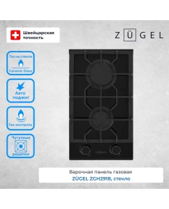 Купить Варочная поверхность газовая ZUGEL ZGH291B в E-mobi