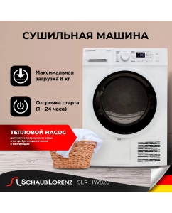 Купить Сушильная машина Schaub Lorenz SLR HW820 белый в E-mobi
