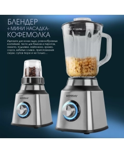 Купить Блендер настольный ENDEVER SIGMA-200  в E-mobi