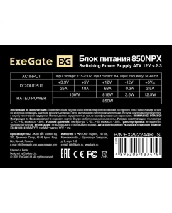 Купить Блок питания ExeGate 850NPX 850W (EX292244RUS)  в E-mobi