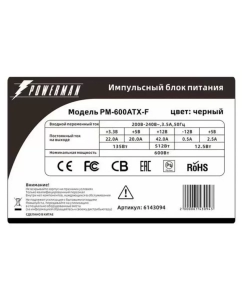 Купить Powerman Powerman Power Supply 600W PM-600ATX-F-BL (carton box)  в E-mobi