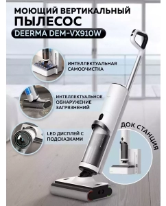 Купить Пылесос Deerma DEM-VX910W белый; серый в E-mobi