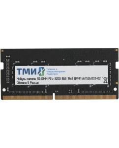 Купить Оперативная память ТМИ (ЦРМП.467526.002-02), DDR4 1x8Gb, 3200MHz  в E-mobi