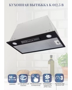 Купить Вытяжка встраиваемая Zigmund & Shtain K 012.5 1М Black в E-mobi