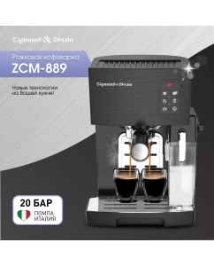 Купить Рожковая кофемашина Zigmund & Shtain ZCM-889 Black в E-mobi