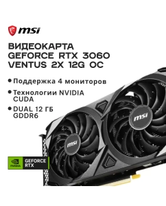 Купить Видеокарта MSI NVIDIA GeForce RTX 3060 VENTUS 2X OC LHR в E-mobi