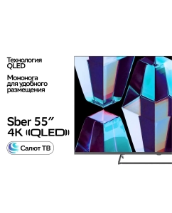 Купить Телевизор Sber SDX-55UQ5231 в E-mobi