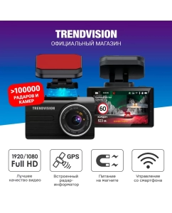 Купить Видеорегистратор TrendVision X1 Full HD, GPS, Wi-Fi, магнитное крепление в E-mobi
