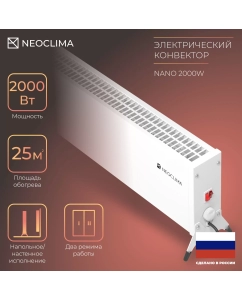 Купить Конвектор NeoClima 2000W белый в E-mobi
