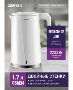 Купить Чайник электрический Centek CT-0005 White 1.7 л белый в E-mobi