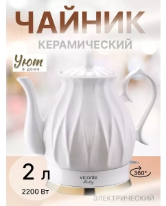 Купить Чайник электрический Viconte VC-3332 2 л белый в E-mobi
