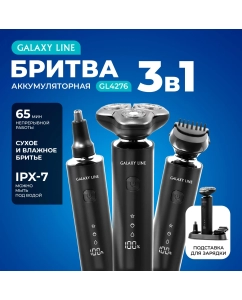 Купить Электробритва GALAXY LINE GL4276 черный в E-mobi