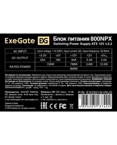 Купить Блок питания ExeGate 800NPX (EX292181RUS-PC)  в E-mobi