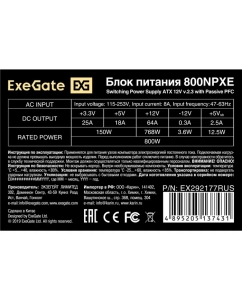 Купить Блок питания ExeGate 800NPXE (EX292177RUS-PC)  в E-mobi