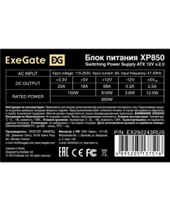 Купить Блок питания ExeGate XP850 (EX292243RUS-S)  в E-mobi