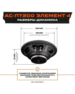 Купить Автомобильная колонка УРАЛ АС-ПТ200 ЭЛЕМЕНТ 4 (1 шт.)  в E-mobi