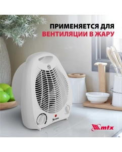Купить Тепловентилятор MTX FHS-2000 White  в E-mobi