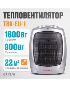Купить Тепловентилятор ТВК-EU-1 Eurolux в E-mobi