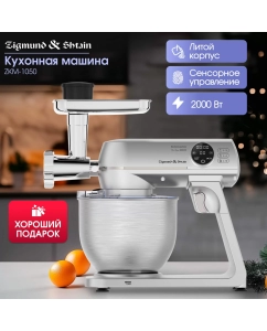 Купить Кухонная машина Zigmund & Shtain ZKM-1050 серебристый в E-mobi