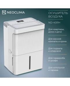 Купить Осушитель воздуха NeoClima ND-RH белый  в E-mobi