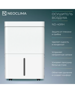 Купить Осушитель воздуха NeoClima ND-RH белый  в E-mobi