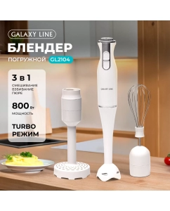Купить Погружной блендер GALAXY LINE GL2104 белый в E-mobi