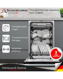 Купить Встраиваемая посудомоечная машина Schaub Lorenz SLG VI4610 в E-mobi