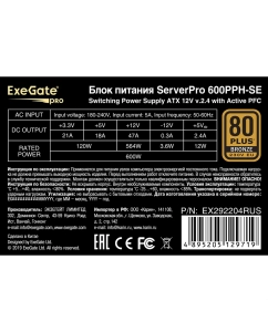 Купить Блок питания ExeGate ServerPRO 600PPH-SE 600W (EX292204RUS)  в E-mobi