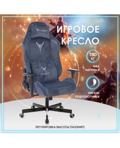 Купить Кресло компьютерное геймерское игровое Бюрократ Zombie Knight N1 Fabric ткань, синий  в E-mobi
