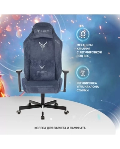 Купить Кресло компьютерное геймерское игровое Бюрократ Zombie Knight N1 Fabric ткань, синий  в E-mobi
