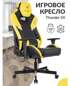 Купить Кресло игровое Knight Thunder 5X, черный/желтый  в E-mobi