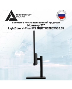 Купить 27&quot; Монитор LightCom V-Plus черный 100Hz 1920x1080 IPS  в E-mobi
