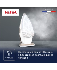 Купить Утюг Tefal FV5780E1 бежевый, белый  в E-mobi