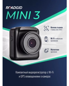 Купить Видеорегистратор Roadgid Mini 3 GPS Wi-Fi в E-mobi