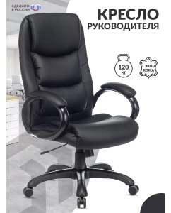 Купить Кресло руководителя Бюрократ CH-S840N черный в E-mobi
