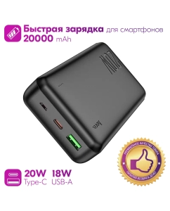 Купить Внешний аккумулятор Hoco J87A 20000 мА/ч для мобильных устройств, черный  в E-mobi