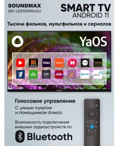 Купить Телевизор Soundmax SM-LED55M04SU, 55&quot;(139 см), UHD 4K  в E-mobi