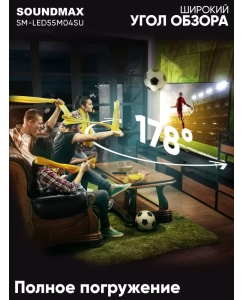 Купить Телевизор Soundmax SM-LED55M04SU, 55&quot;(139 см), UHD 4K  в E-mobi