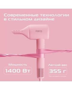 Купить Фен RED SOLUTION F571 1400 Вт розовый  в E-mobi