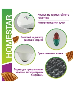 Купить Электровафельница HomeStar HS-2024 белый  в E-mobi