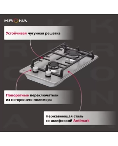 Купить Встраиваемая варочная панель газовая Krona GALILEO 30 IX серебристый  в E-mobi