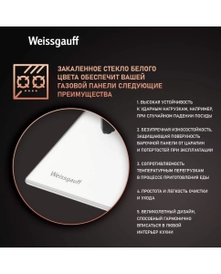 Купить Встраиваемая варочная панель газовая Weissgauff 451 WGH белый  в E-mobi