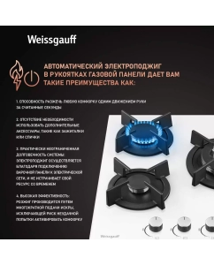 Купить Встраиваемая варочная панель газовая Weissgauff 451 WGH белый  в E-mobi