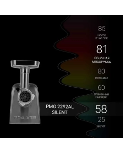 Купить Электромясорубка Polaris PMG 2292AL Silent Grey  в E-mobi