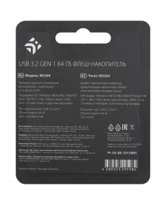 Купить Память USB Flash 64 ГБ DEXP M3264  в E-mobi